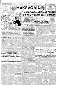 Μακεδονία 02/07/1958 