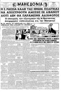 Μακεδονία 17/07/1958 