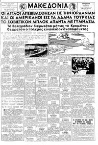 Μακεδονία 18/07/1958 