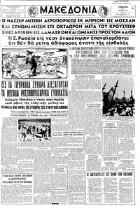 Μακεδονία 19/07/1958 