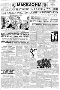 Μακεδονία 25/07/1958 