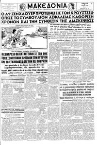 Μακεδονία 26/07/1958 