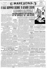 Μακεδονία 20/08/1958 