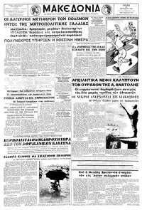 Μακεδονία 26/08/1958 