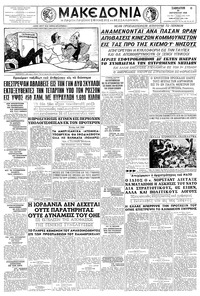 Μακεδονία 30/08/1958 