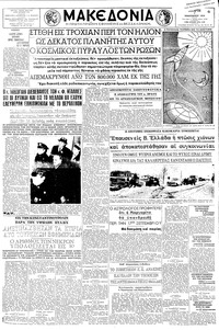 Μακεδονία 07/01/1959 
