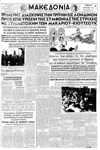 Μακεδονία 14/02/1959 