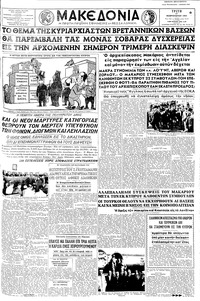 Μακεδονία 17/02/1959 