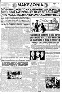 Μακεδονία 19/02/1959 