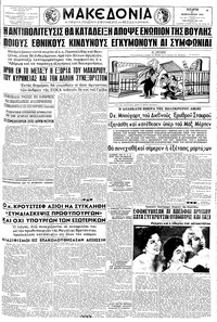 Μακεδονία 25/02/1959 