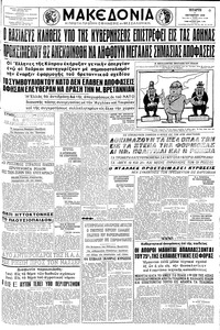 Μακεδονία 01/10/1958 