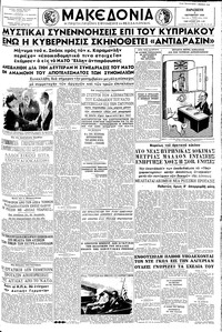 Μακεδονία 03/10/1958 