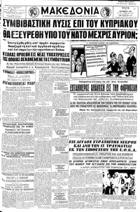 Μακεδονία 07/10/1958 