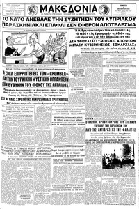 Μακεδονία 09/10/1958 