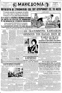 Μακεδονία 10/10/1958 