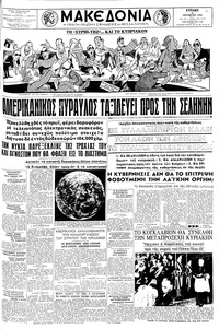 Μακεδονία 12/10/1958 