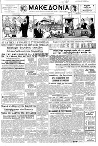 Μακεδονία 22/03/1959 