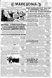 Μακεδονία 25/03/1959 