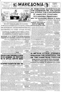 Μακεδονία 27/03/1959 