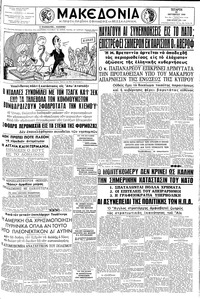 Μακεδονία 22/10/1958 