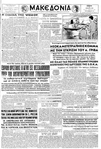 Μακεδονία 02/04/1959 