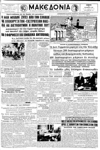 Μακεδονία 13/11/1958 