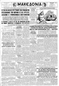 Μακεδονία 24/04/1959 