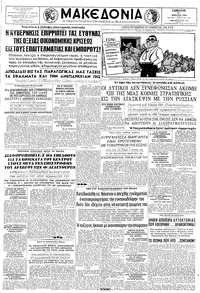 Μακεδονία 25/04/1959 