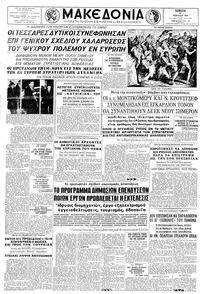 Μακεδονία 30/04/1959 