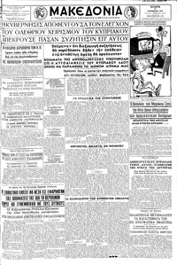Μακεδονία 19/11/1958 