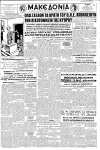 Μακεδονία 03/12/1958 