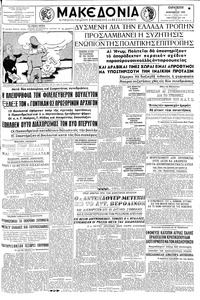 Μακεδονία 05/12/1958 