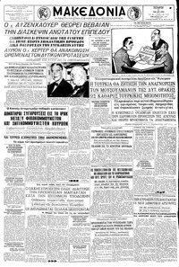 Μακεδονία 06/05/1959 