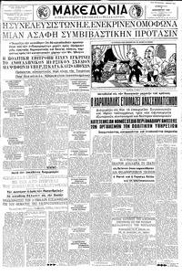 Μακεδονία 06/12/1958 