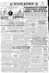 Μακεδονία 07/05/1959 