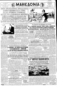 Μακεδονία 08/05/1959 