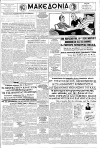 Μακεδονία 09/12/1958 