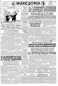 Μακεδονία 10/12/1958 