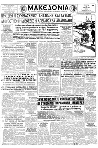 Μακεδονία 12/05/1959 