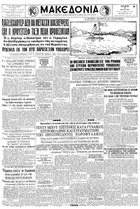 Μακεδονία 20/05/1959 