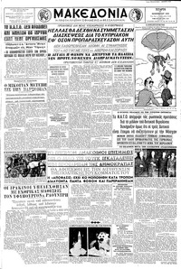 Μακεδονία 17/12/1958 