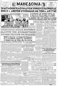 Μακεδονία 18/12/1958 