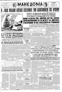Μακεδονία 19/12/1958 