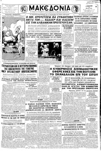 Μακεδονία 23/05/1959 