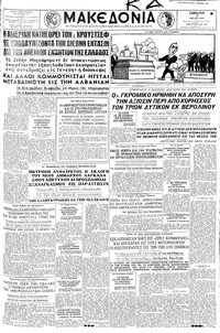 Μακεδονία 30/05/1959 