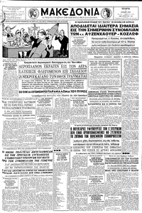 Μακεδονία 01/07/1959 