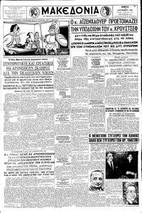 Μακεδονία 10/09/1959 