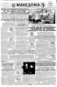 Μακεδονία 11/09/1959 