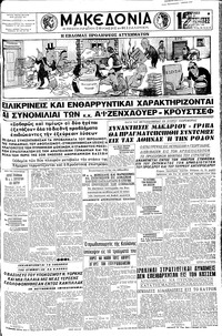 Μακεδονία 27/09/1959 