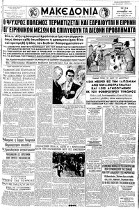 Μακεδονία 29/09/1959 